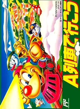 A Ressha de Ikou (Japan) box cover front